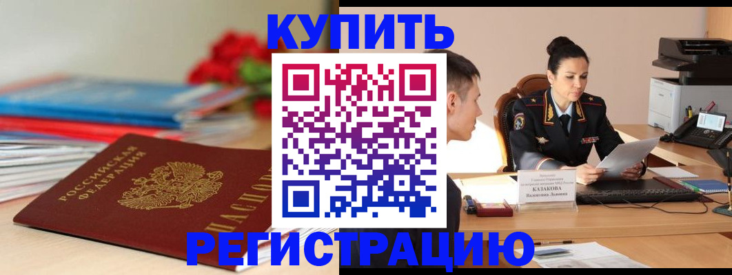 временная регистрация в квартире в Магаданской области